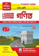 গণিত নবম শ্রেণি (PDF)